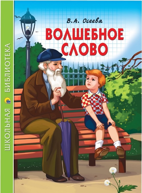литература для детей, подростков и школьников для чтения на досуге, по программе ФГОС рекомендации покупателей города Челябинска